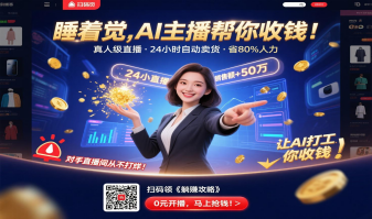 帮赚数字人 到期时间：2027/09/30