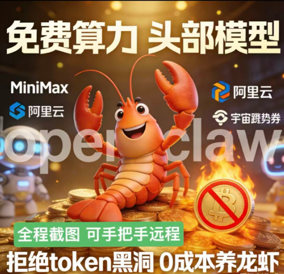 openclaw免费算力无限token